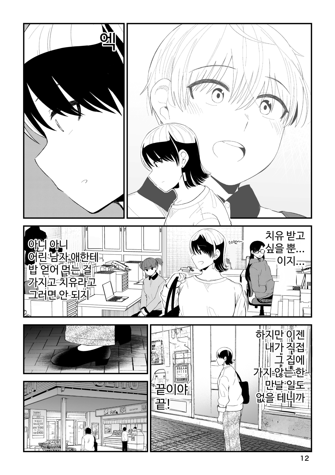 【韓国語版】帰る家まちがえた
