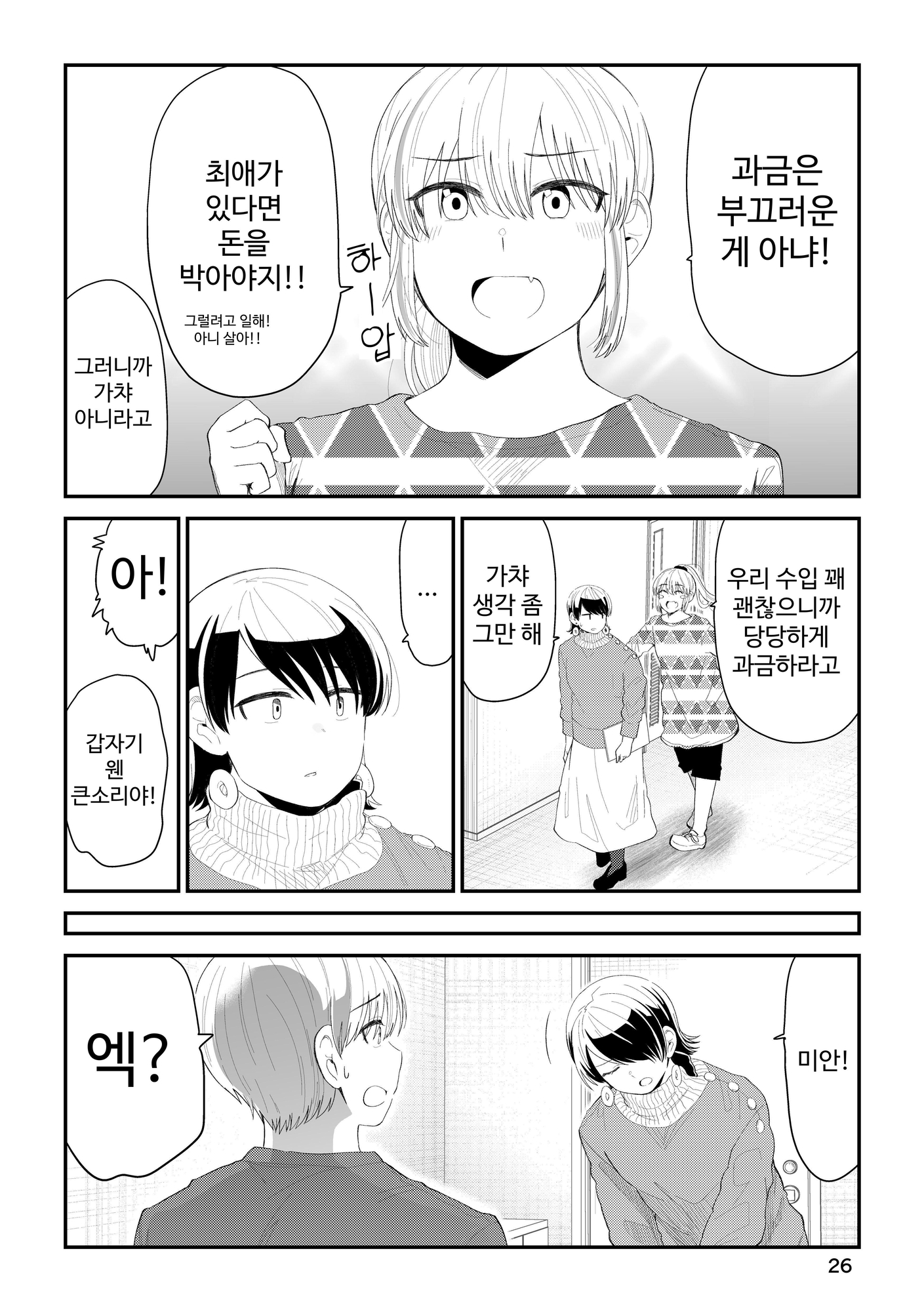【韓国語版】帰る家まちがえた