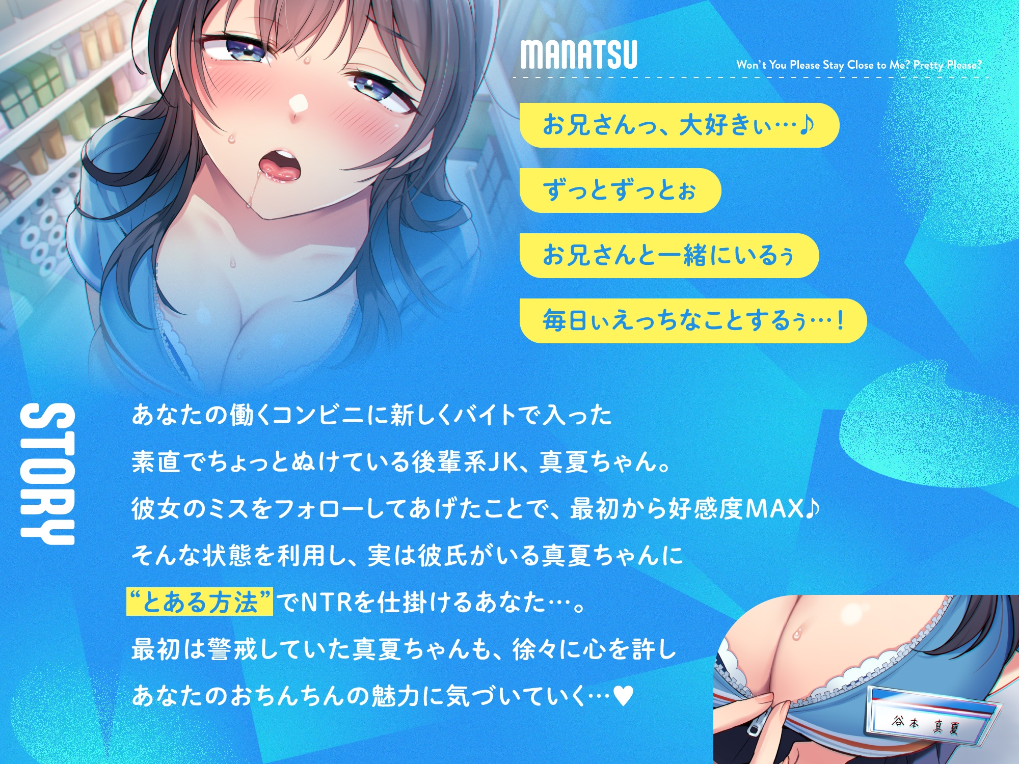 【✅5大特典付き】新人バイトの清純あざとJKとあまあま濃厚性活『お兄さんにず〜っとそばにいてほしいです…♡』【★期間限定25%OFF★】