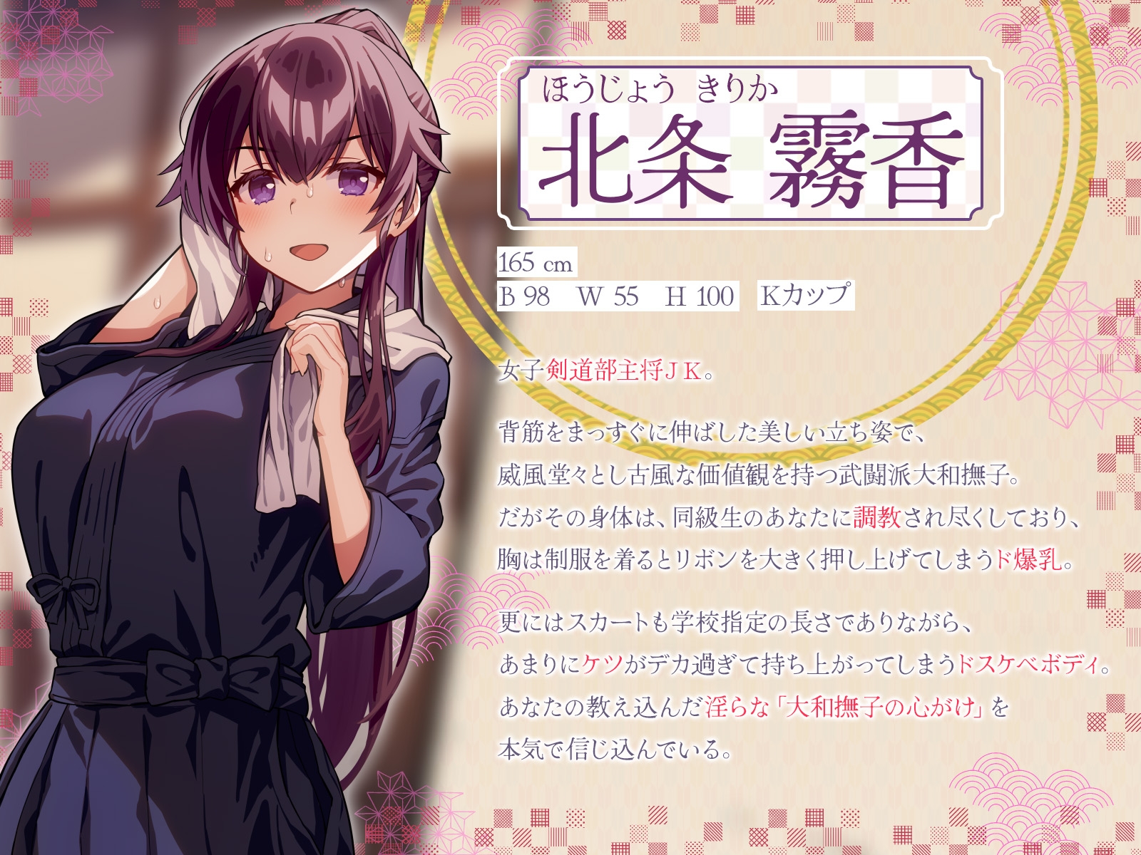 文武両道で凛々しい剣道娘は、今日も愛しいあなたにケツをシバかれながら淫らに調教稽古中♪2本目！！(KU100マイク収録作品)