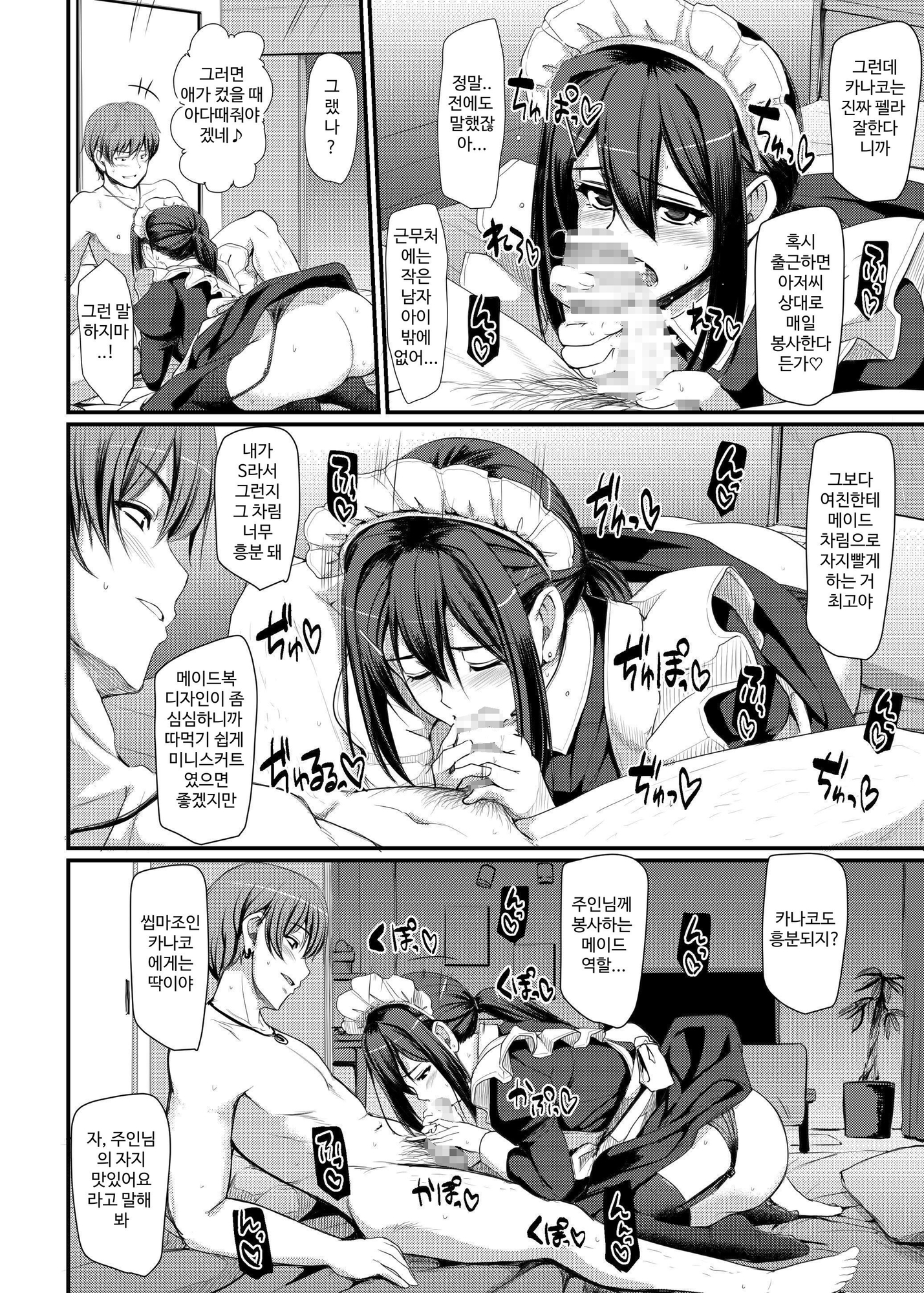 【韓国語版】メイドのおしごと。IV