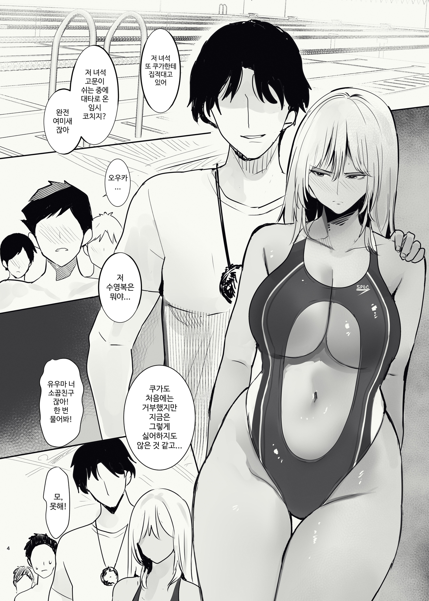 【韓国語版】俺の幼馴染がヤリモク系のコーチに目をつけられているが…