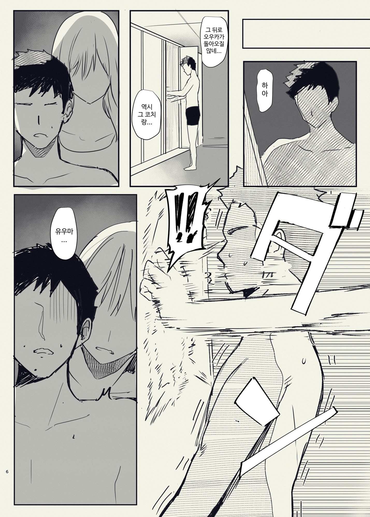 【韓国語版】俺の幼馴染がヤリモク系のコーチに目をつけられているが…