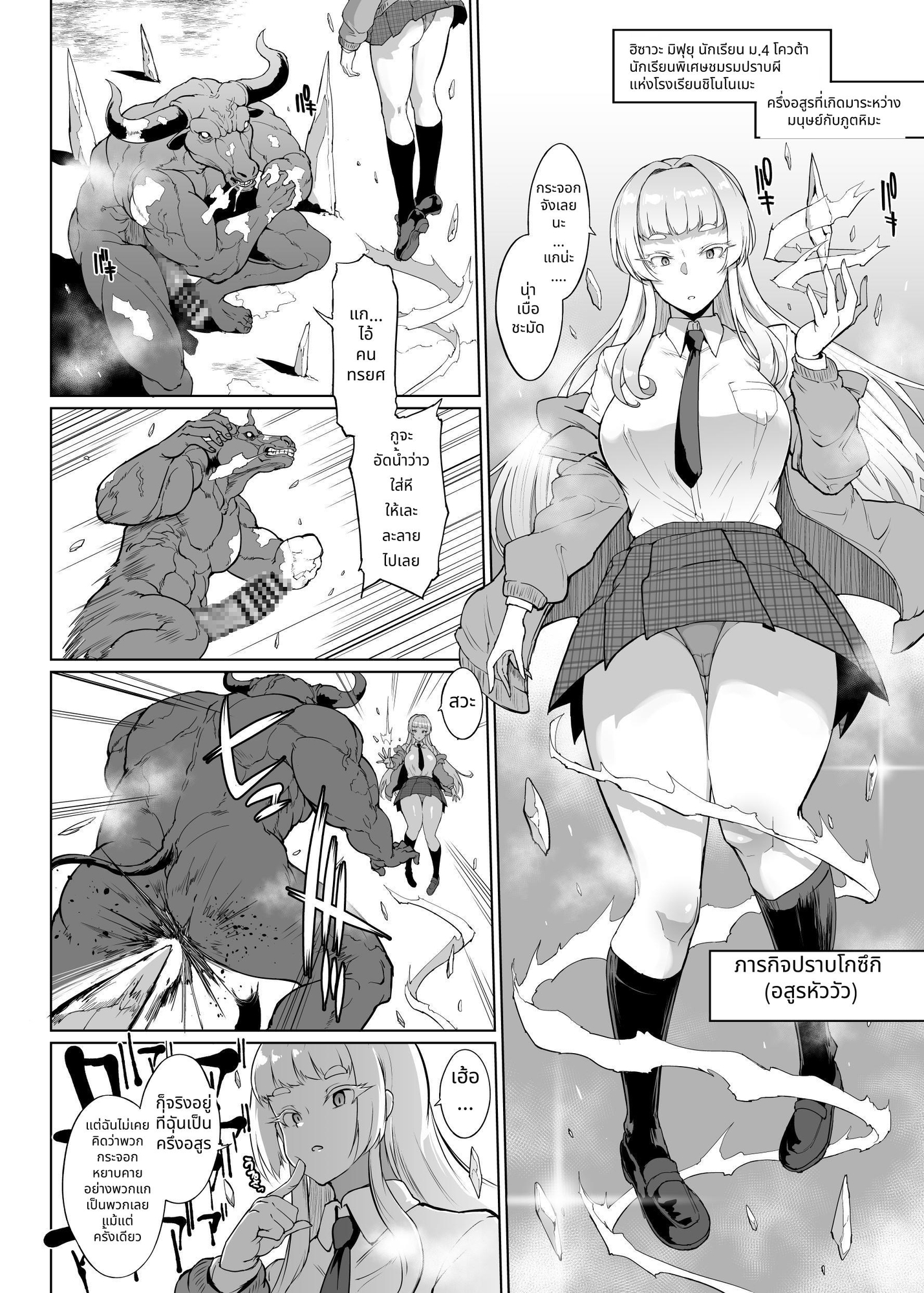 【タイ語版】JK退魔部 Season3