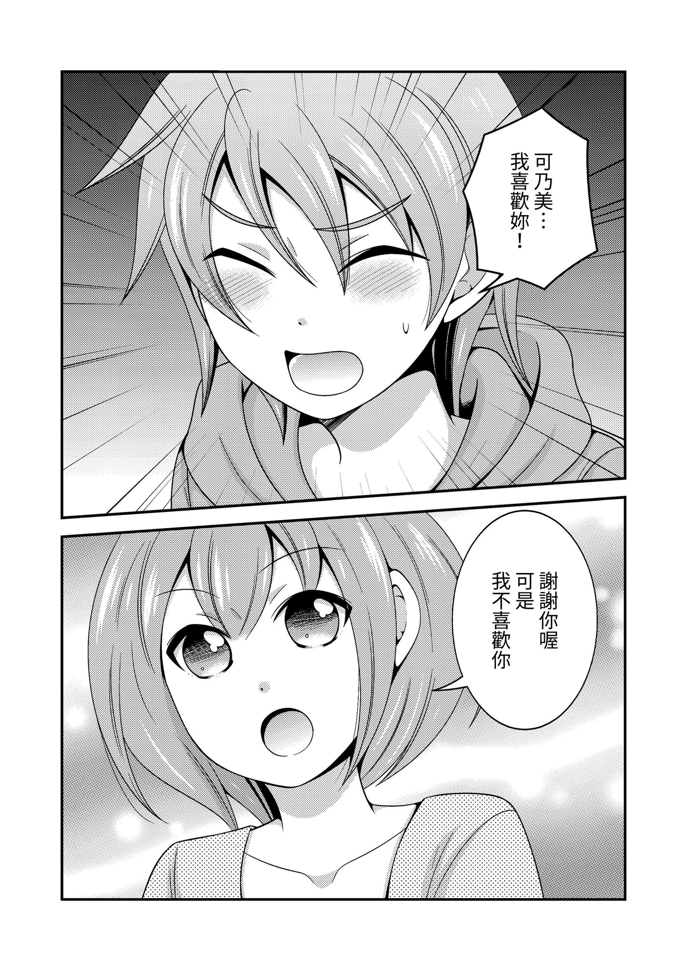 【繁体中文版】がち百合ちゃんと嘘つきの俺1