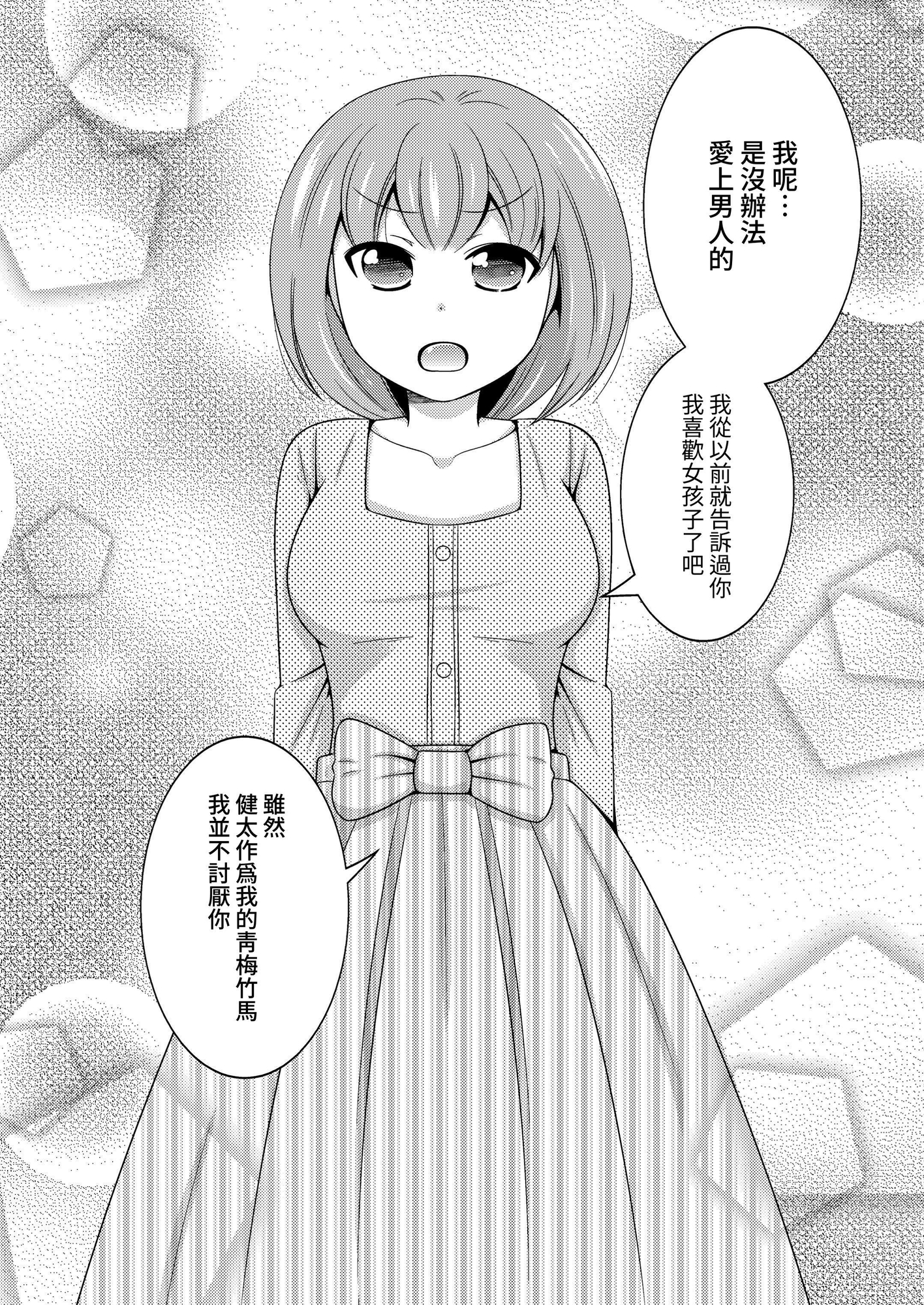 【繁体中文版】がち百合ちゃんと嘘つきの俺1