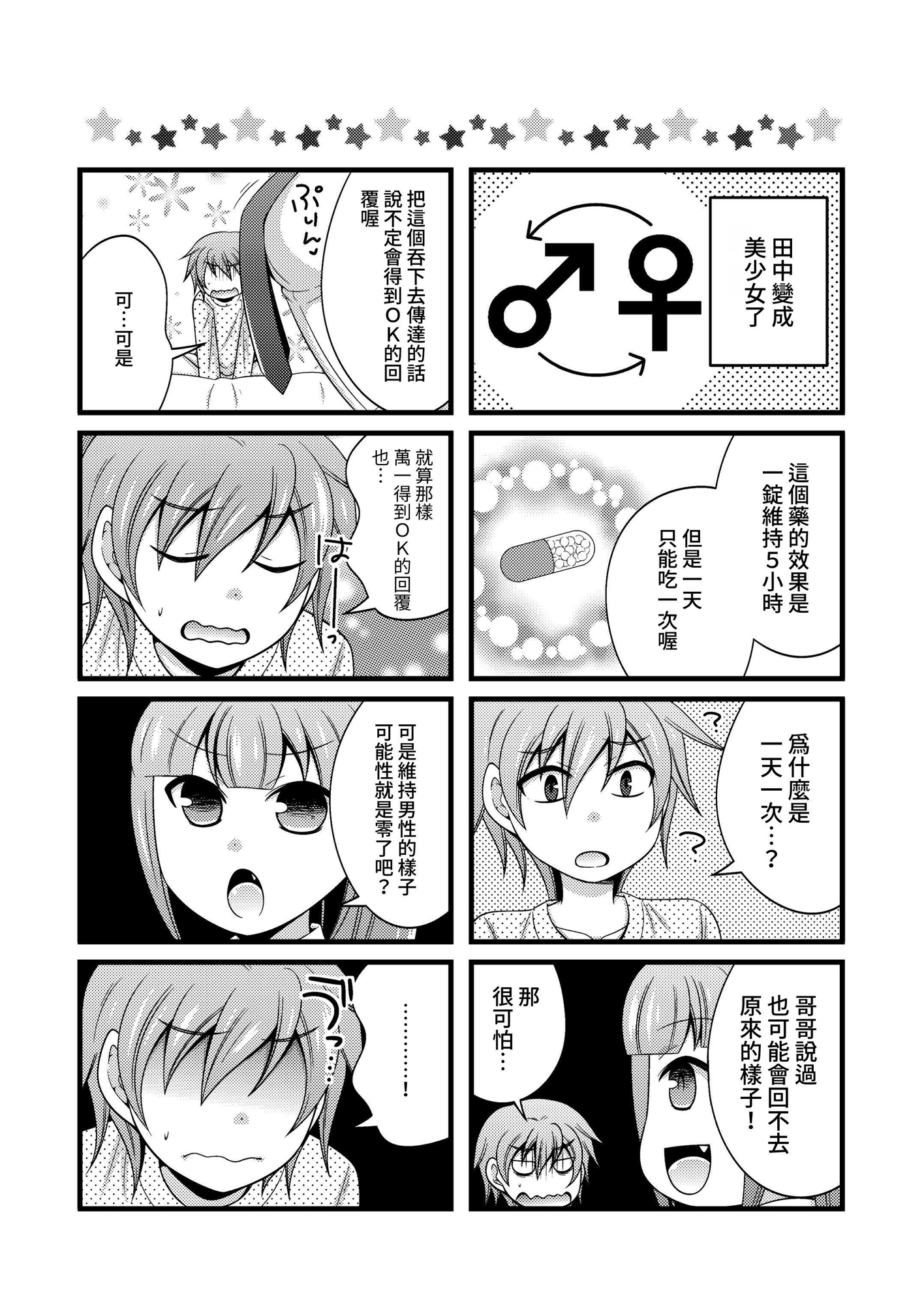 【繁体中文版】がち百合ちゃんと嘘つきの俺1