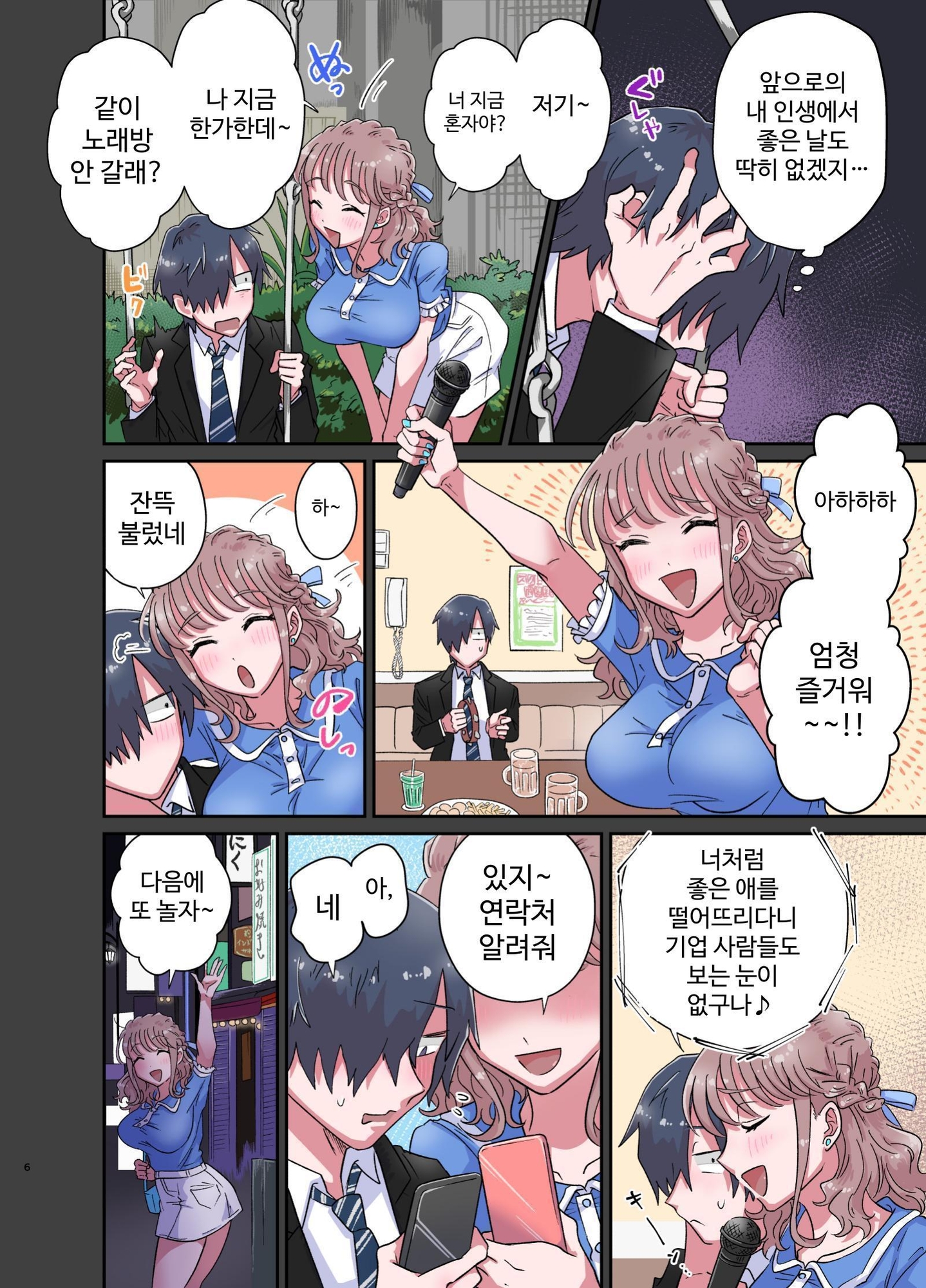 【韓国語版】ゆるふわふたなり彼女とあまあま逆アナルえっち