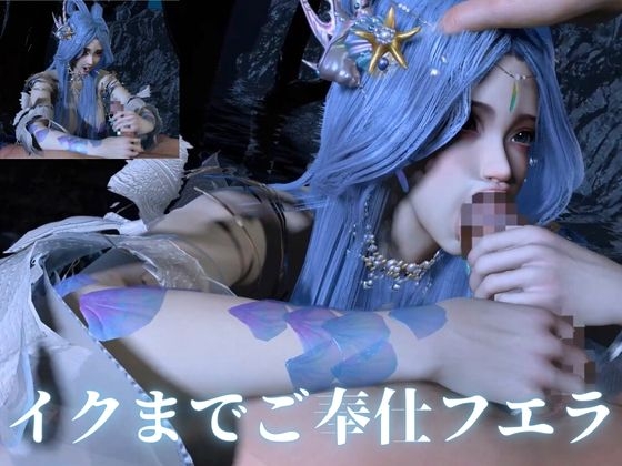 【美人魚姫】声を失う前の美人人魚姫とえっちなことしてみた【ストーリー・音声/翻訳付き】