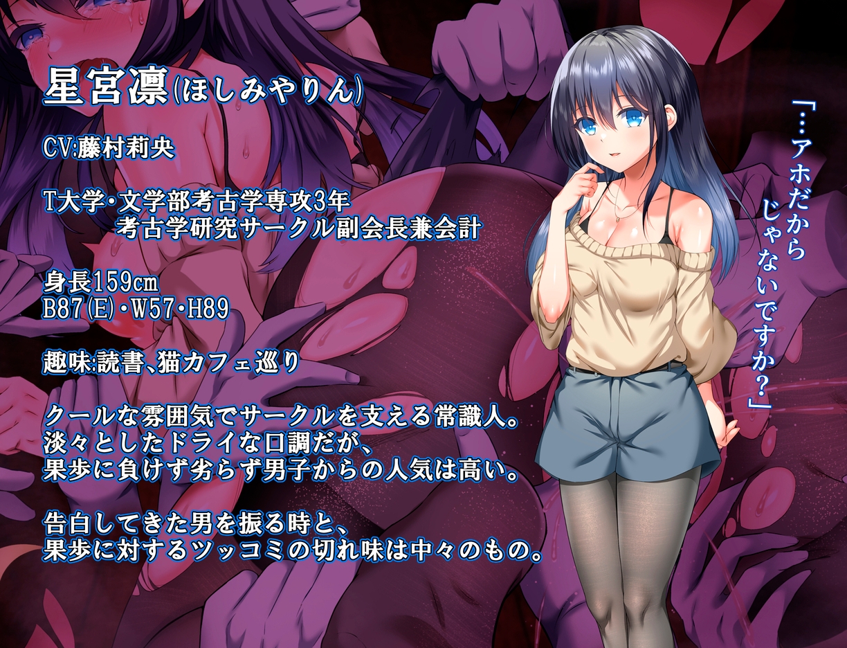 うつせみ村輪辱紀行