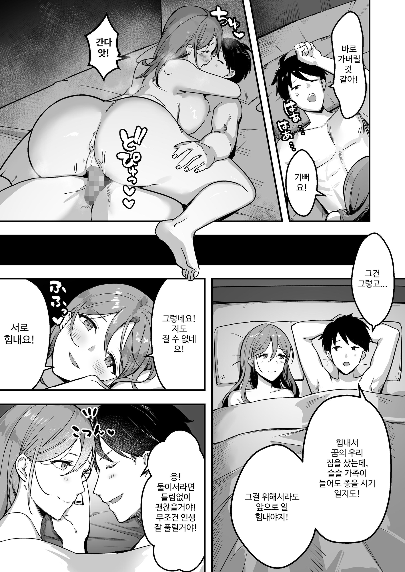 【韓国語版】人妻の宅配便ーお届け先のデカチンで私は雌になりましたー