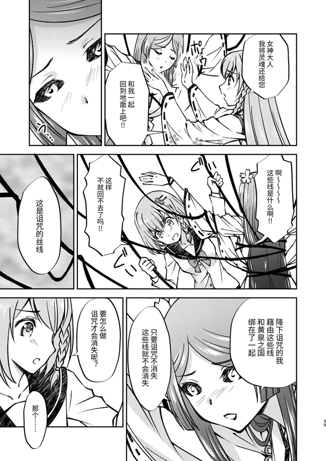 【簡体中文版】姫神さまの恋わずらい3