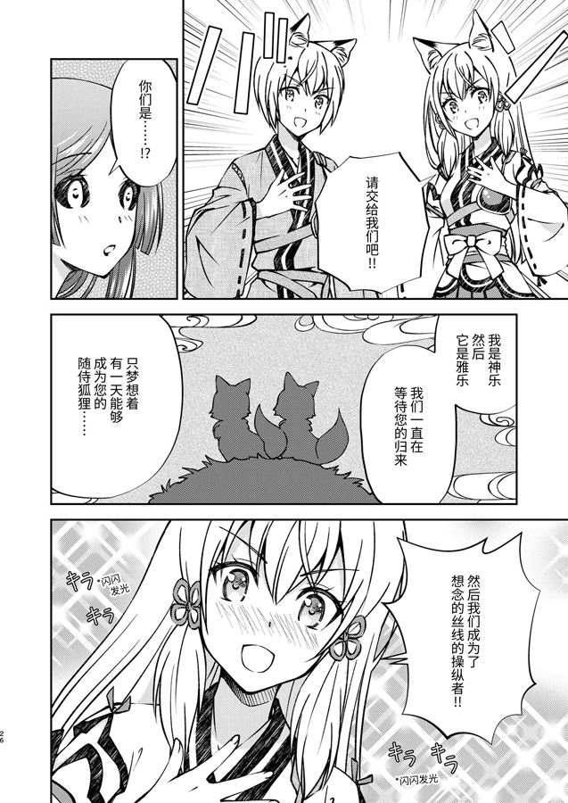 【簡体中文版】姫神さまの恋わずらい3