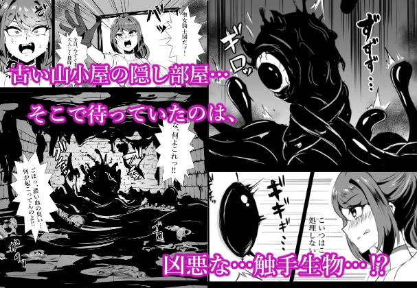 若手エリートな聖女騎士様、凶悪触手に搾られる