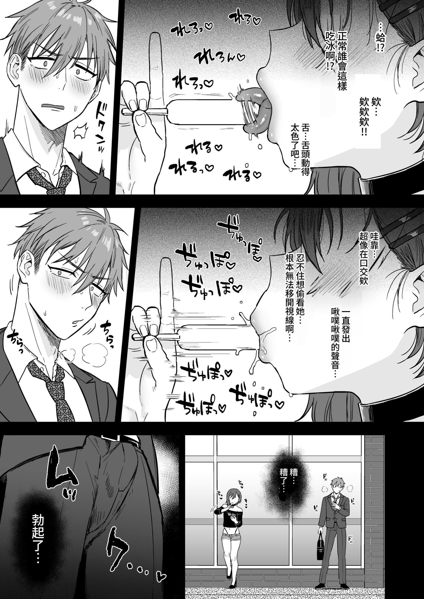 【繁体中文版】ドスケベメス男子るりくん