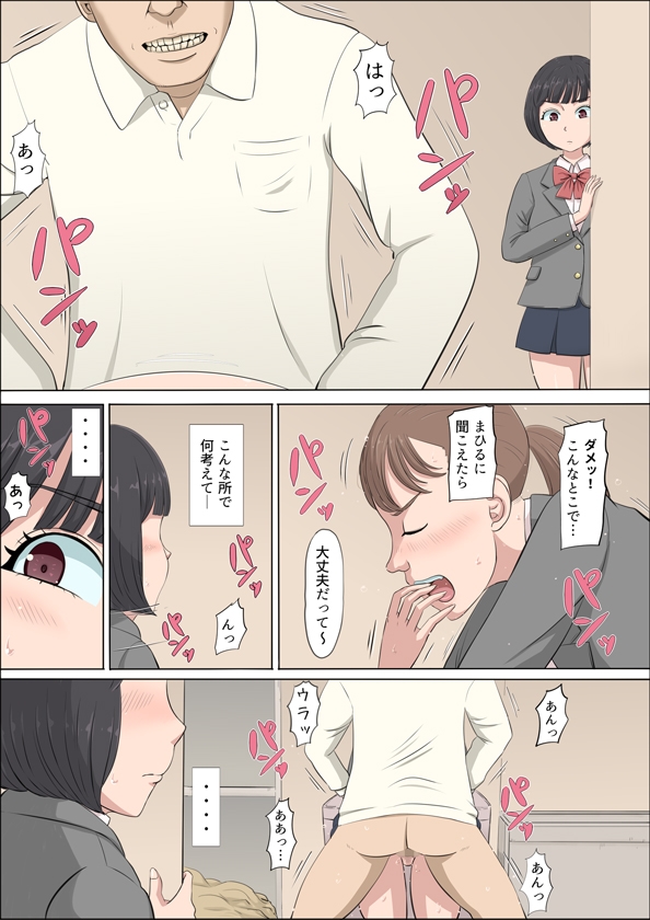 まひると沼田〜罠にハメられた彼女〜2