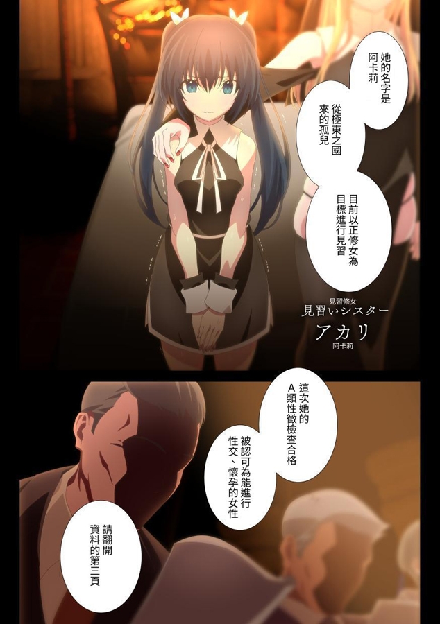 【繁体中文版】触手×見習いシスター