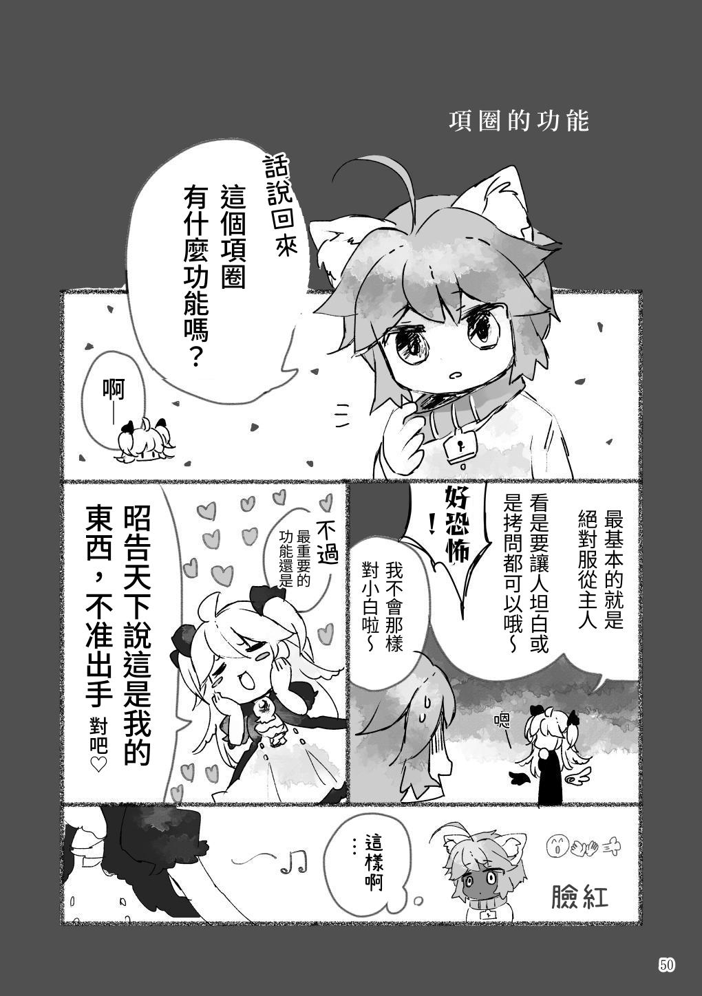 【繁体中文版】オセロな日々総集編