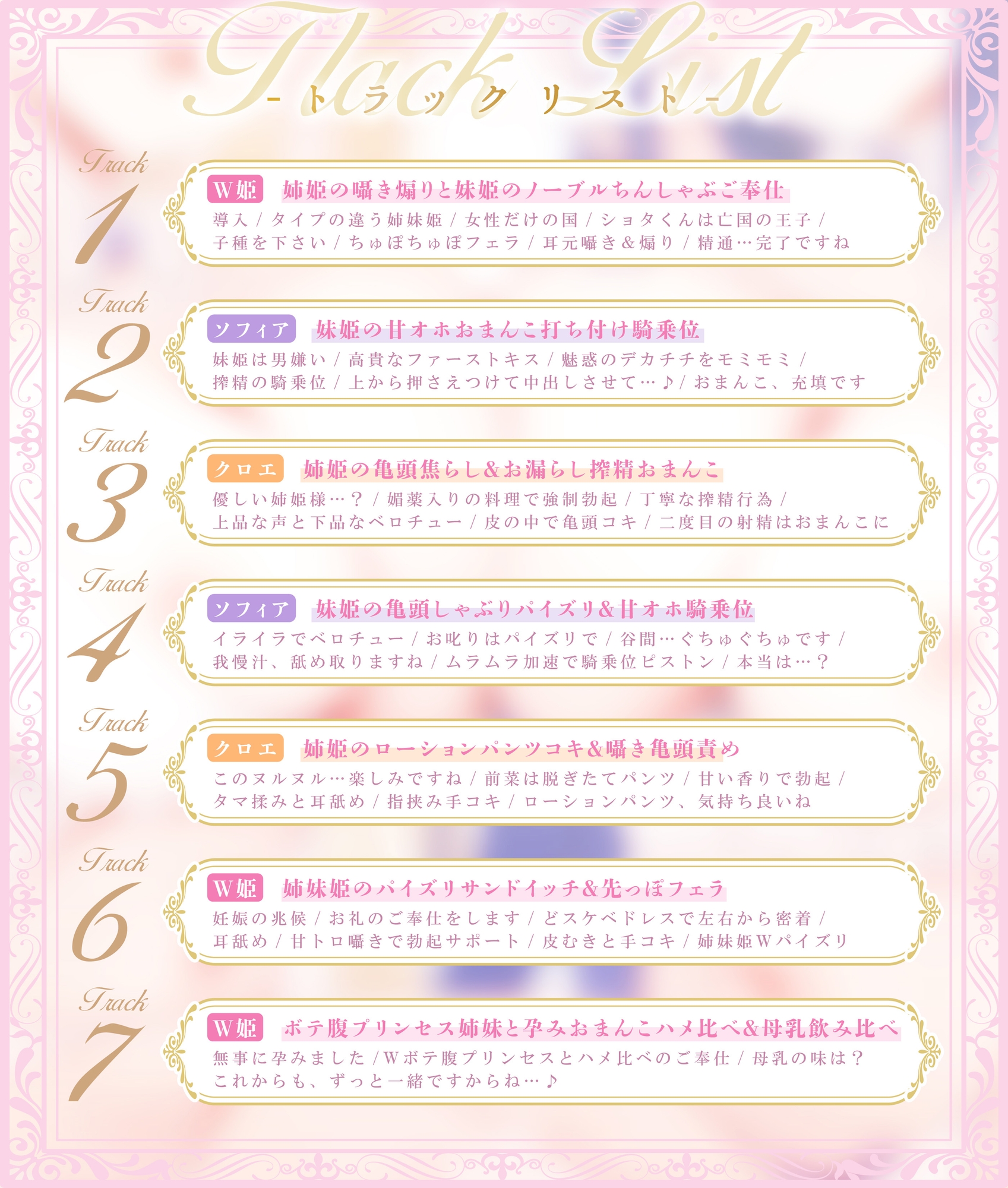 ✅5大特典付✅【おねショタ×あまあま子作り♡】ノーブルおまんこWプリンセス～ショタ王子と孕み姫～【お姉ちゃん達と子作りエッチ♡】