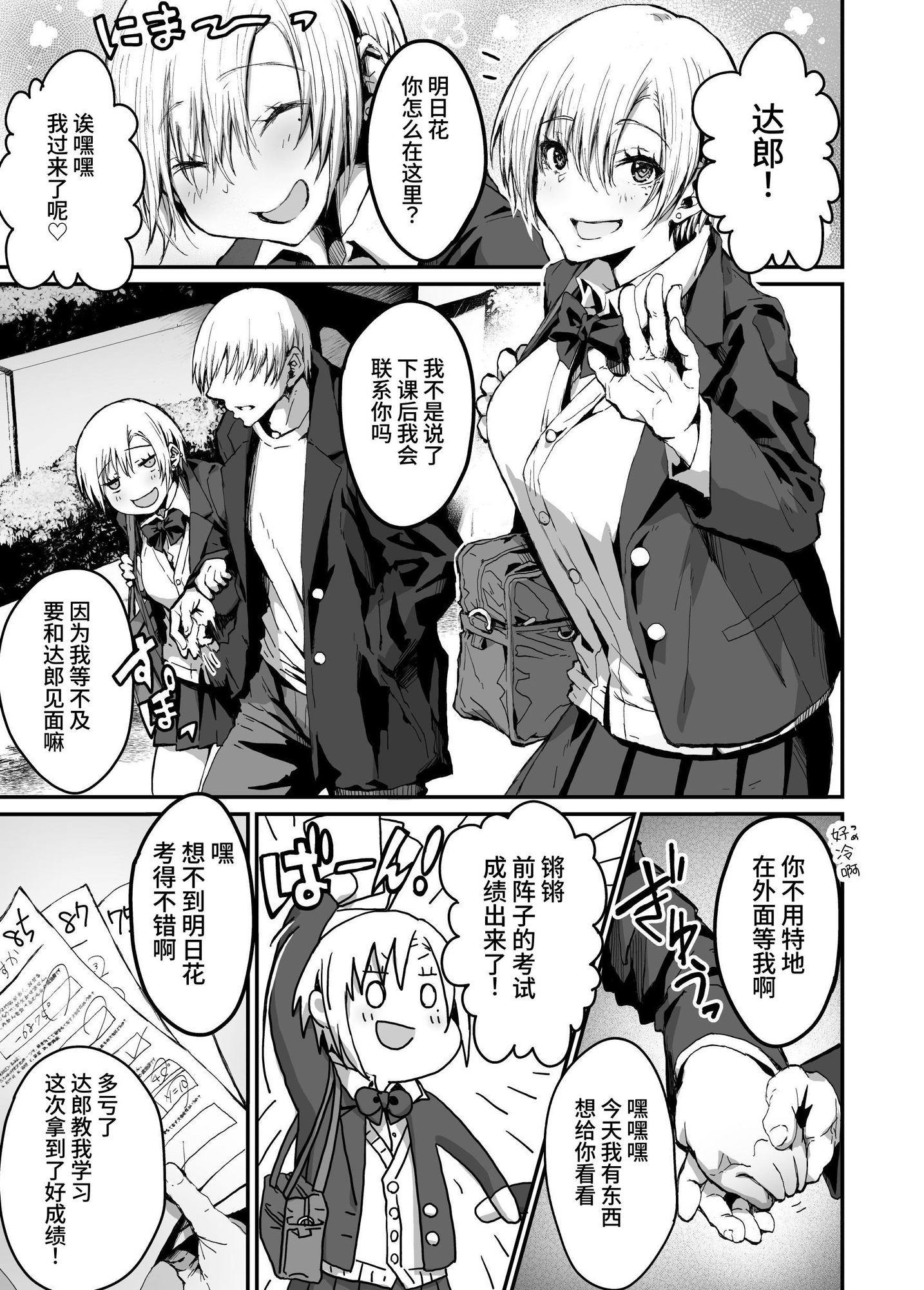 【簡体中文版】自分の事をいい彼女だと思っている都合のいい女