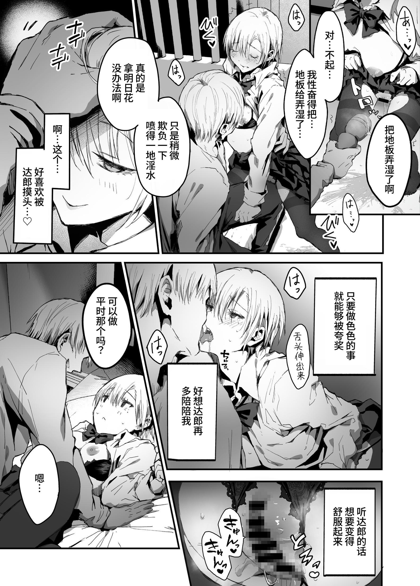 【簡体中文版】自分の事をいい彼女だと思っている都合のいい女