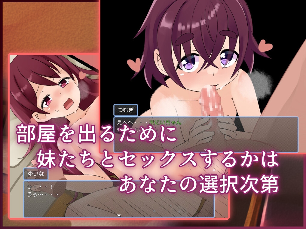 妹とSEXしないと出られない部屋2