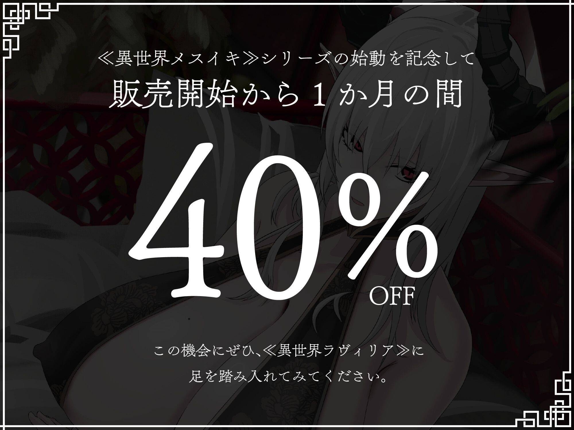 【完全女性優位・逆転無し】妖魔のお嫁様-上位存在ふたなり妖魔から愛を伝えられ甘く優しいメスイキに幾度も導かれて種付けを受け入れ彼女の嫁となることを決意する話-