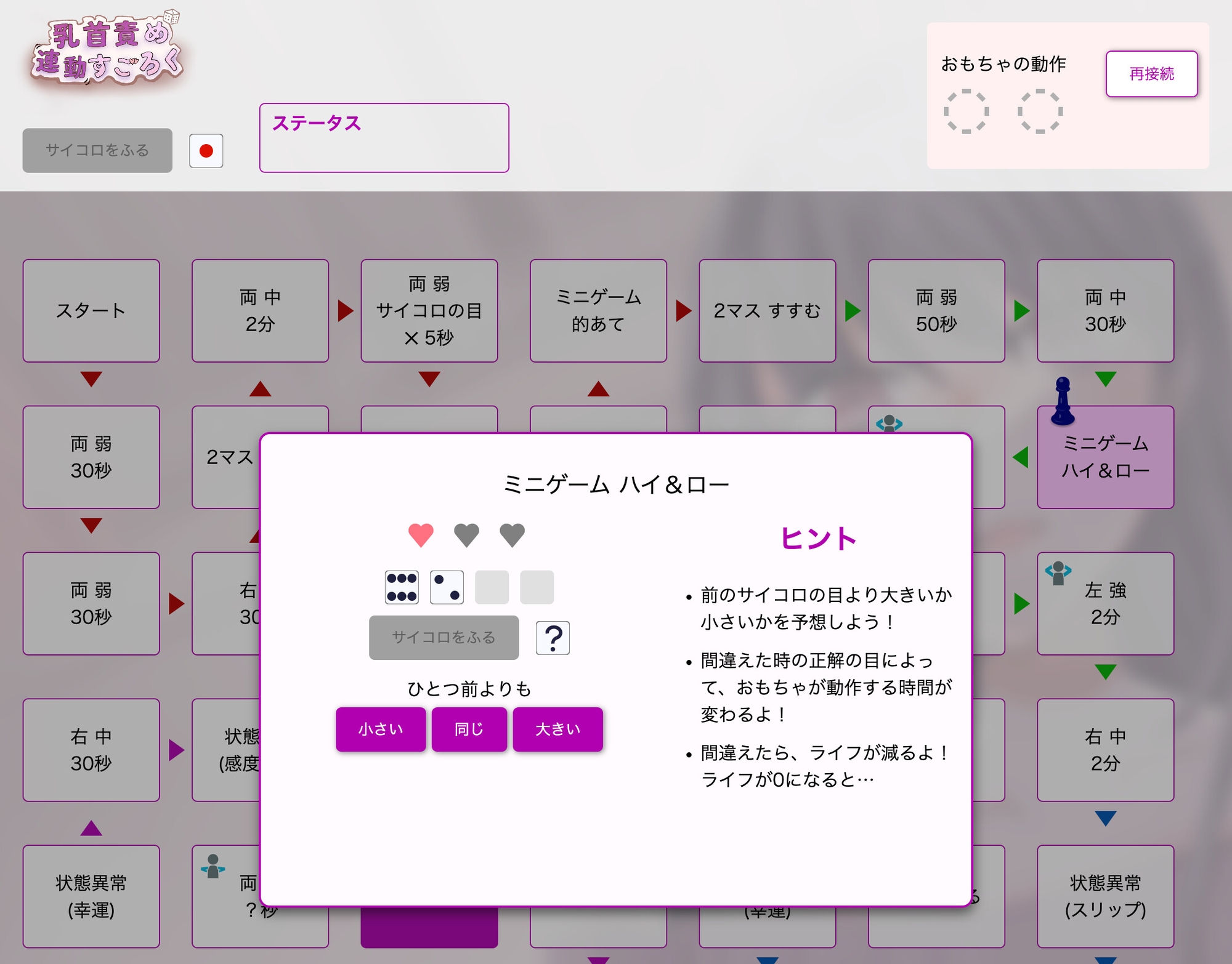 乳首責め連動すごろく