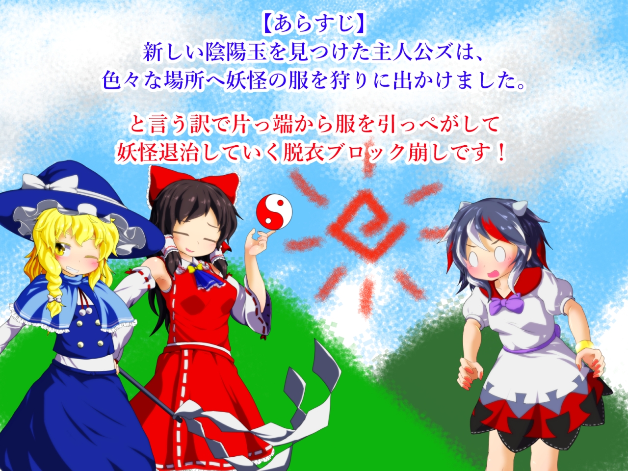 東方脱部録