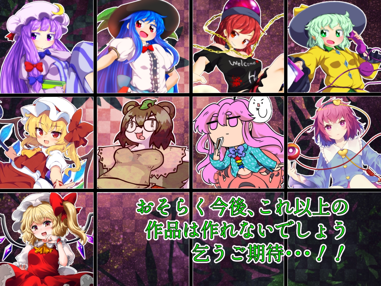 東方脱部録