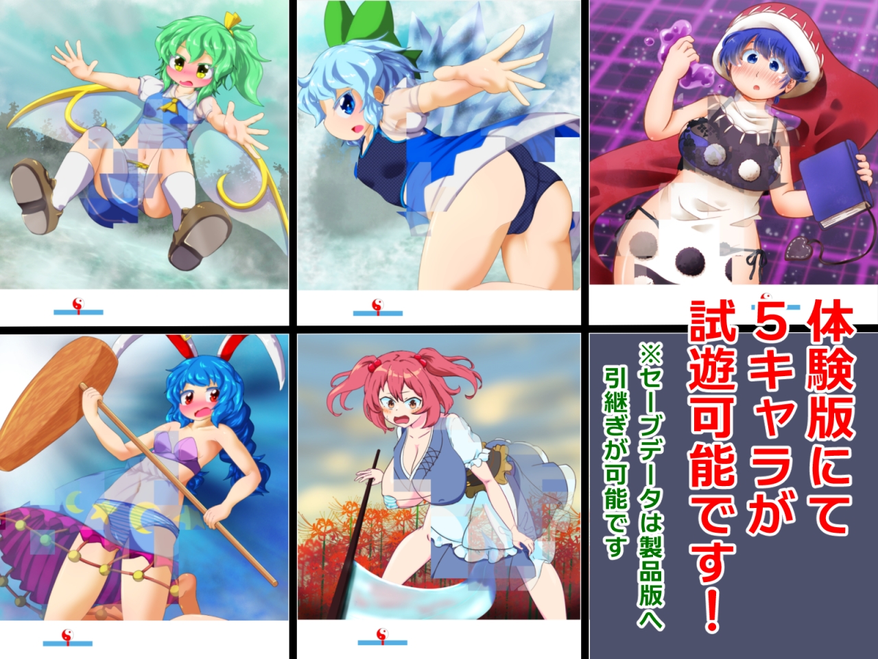 東方脱部録