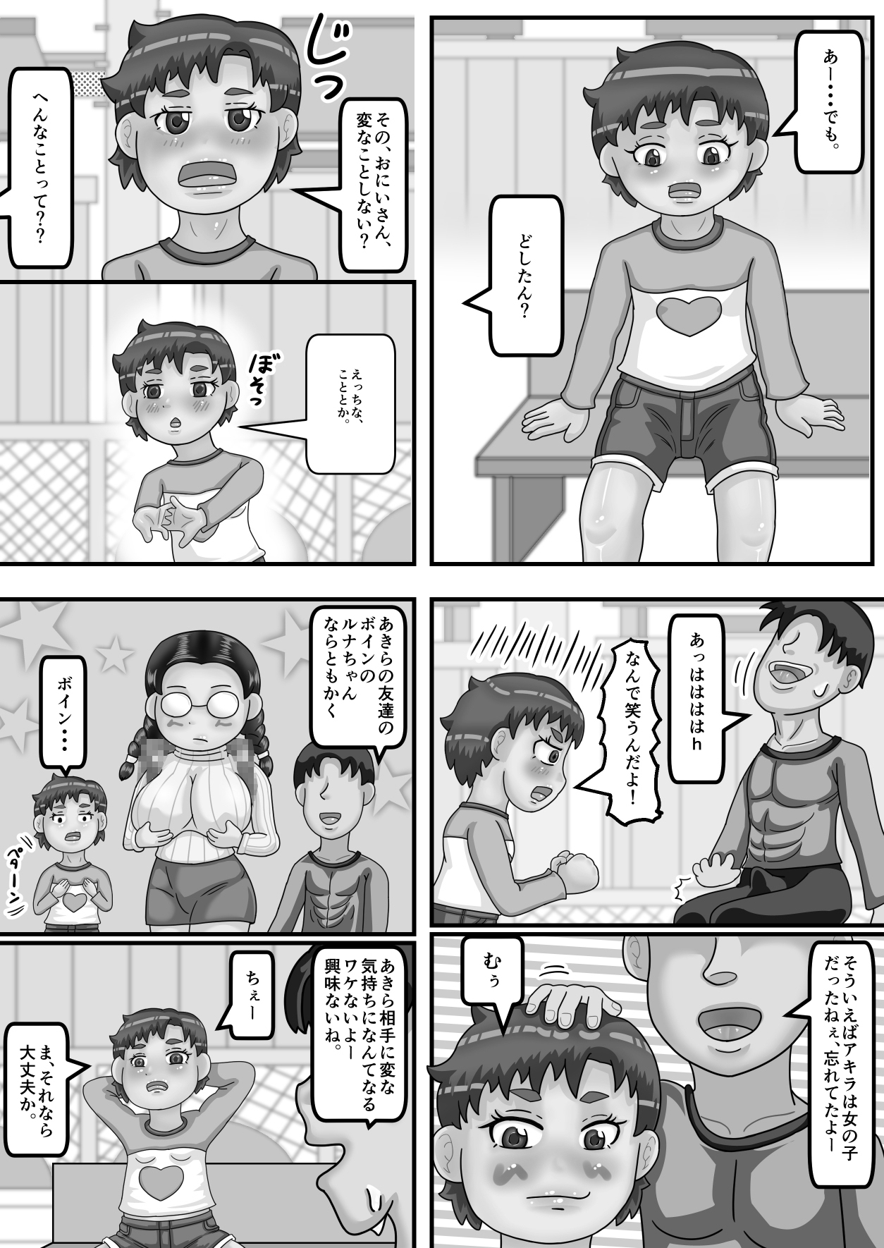 あやうしの僕っ子あきらちゃん近所のおにいさんとイチャラブ編