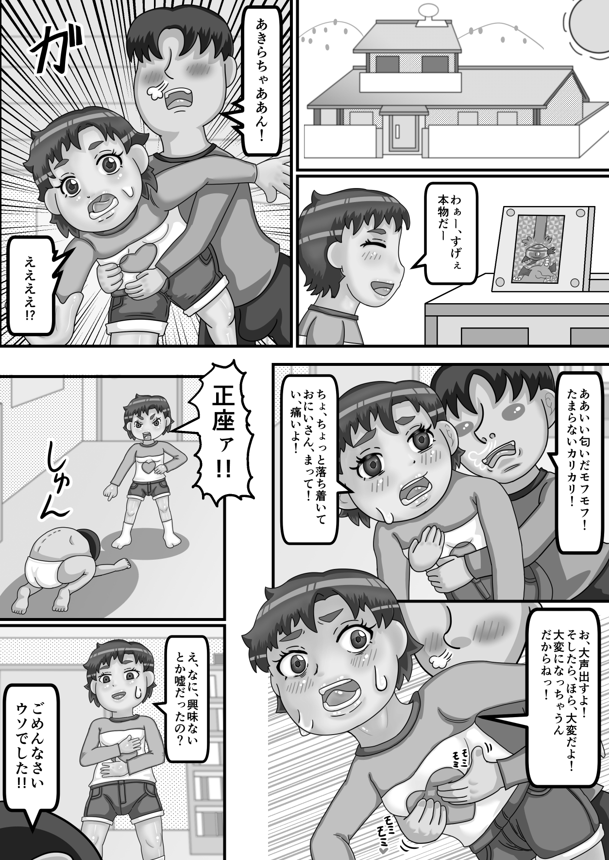あやうしの僕っ子あきらちゃん近所のおにいさんとイチャラブ編