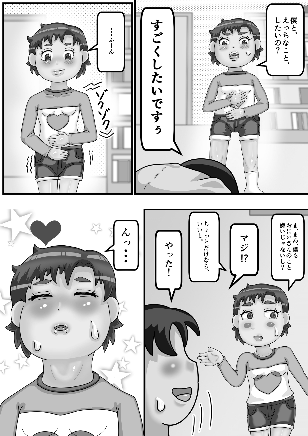 あやうしの僕っ子あきらちゃん近所のおにいさんとイチャラブ編