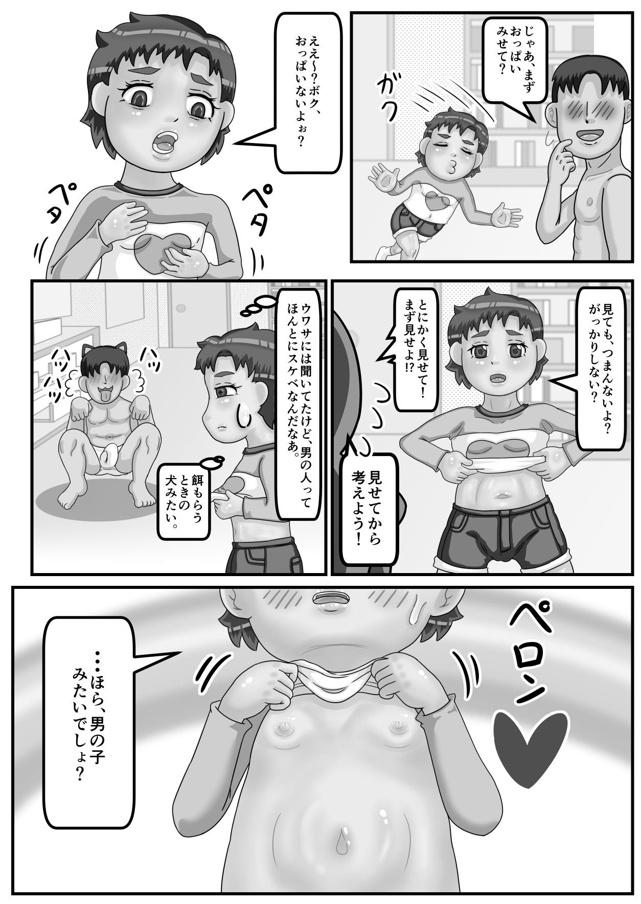 あやうしの僕っ子あきらちゃん近所のおにいさんとイチャラブ編