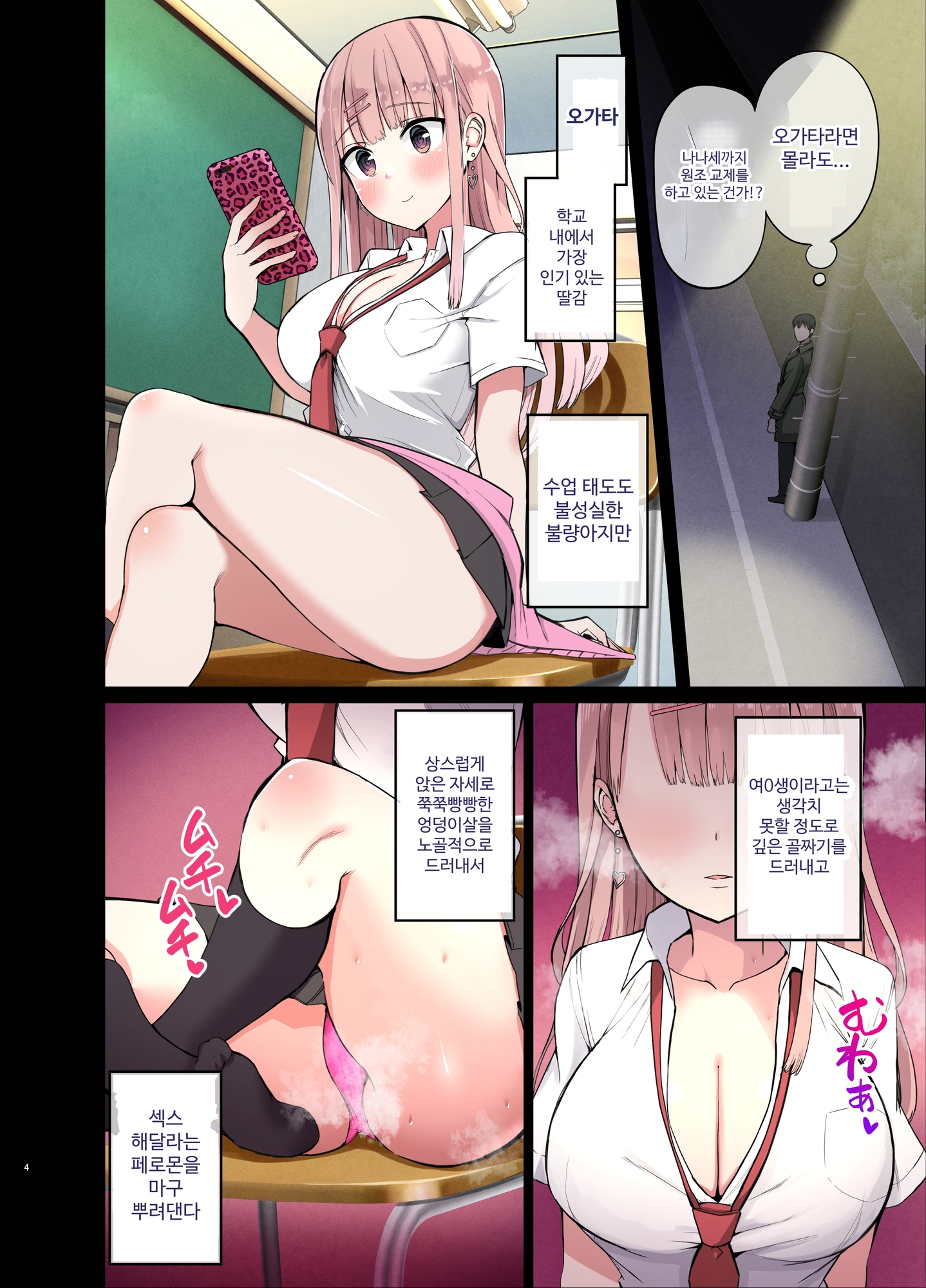 【韓国語版】ビッチギャル!せんせーのBIGちんちんだぁい好き
