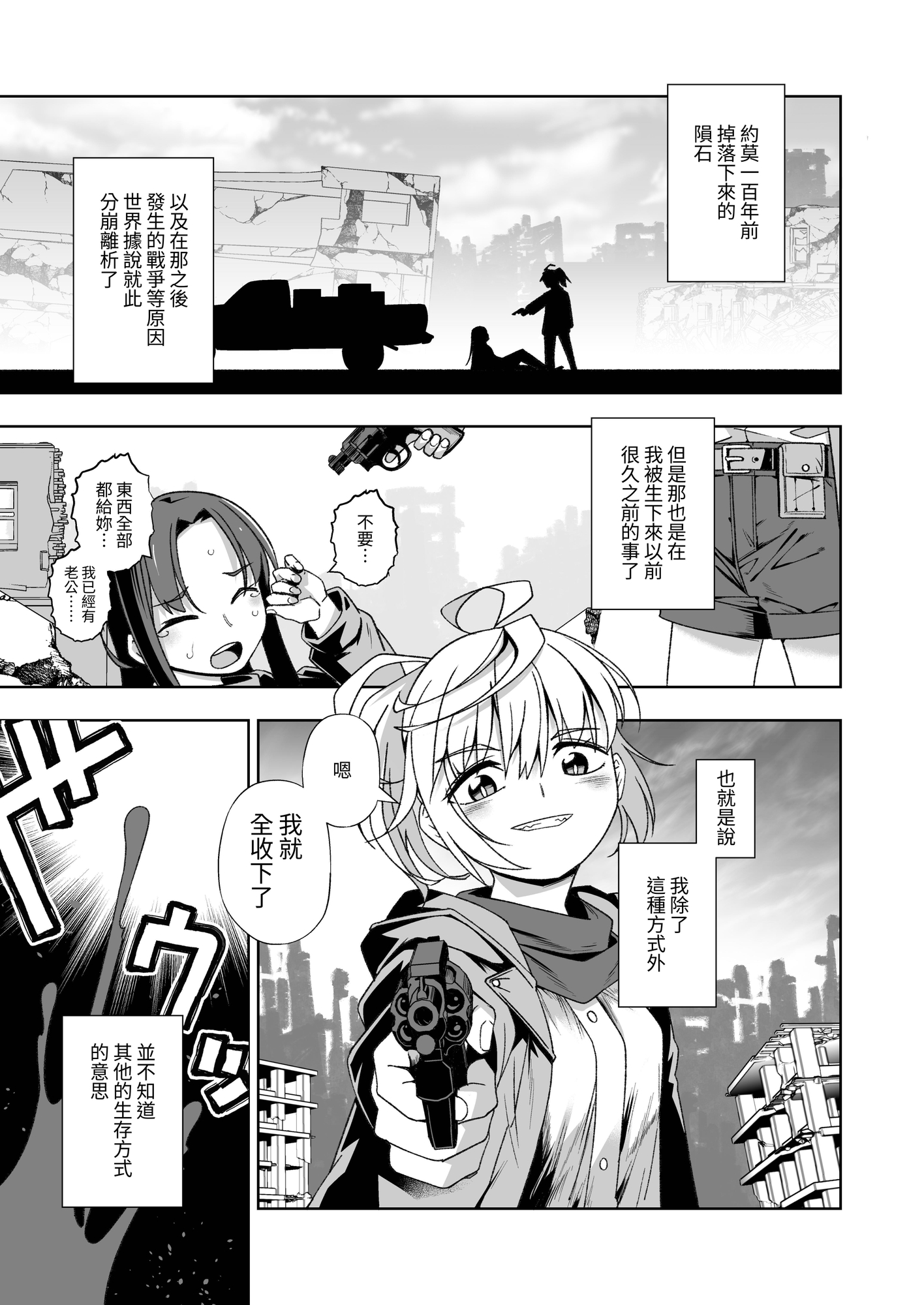 【繁体中文版】Broken Land 2 【賞金首の少女編】