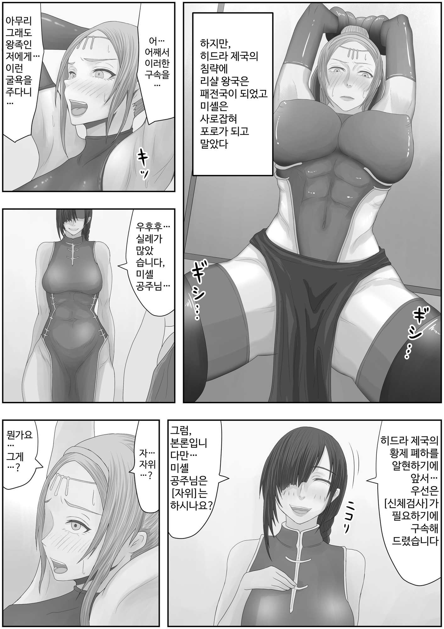 【韓国語版】帝国家畜化調教3 聖神官ミシェル