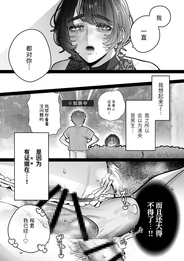【簡体中文版】ゆうくん、ヒミツにしてね