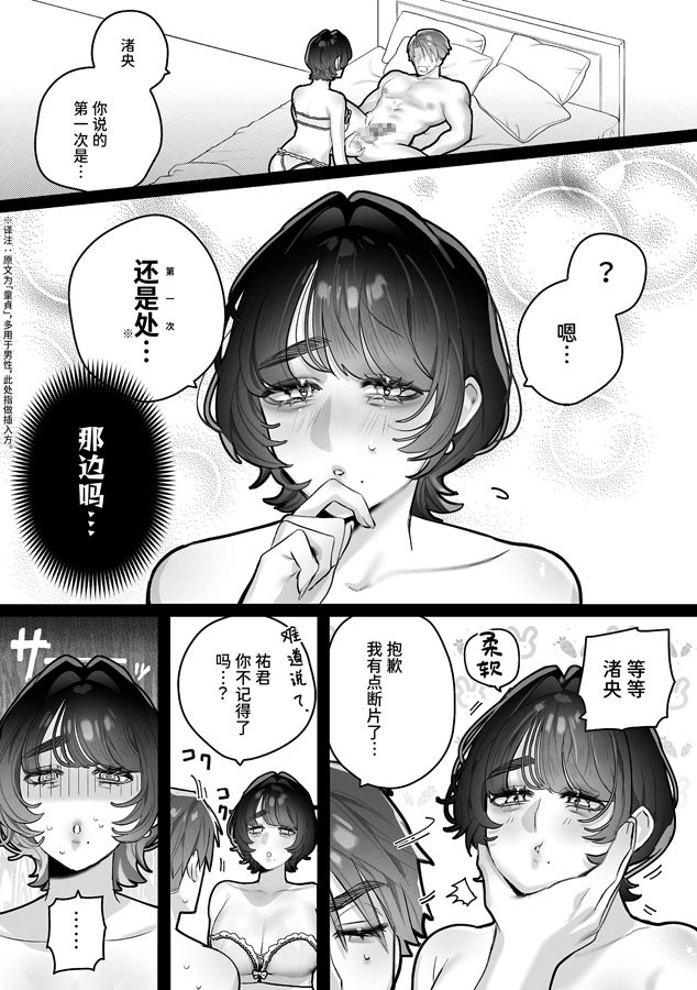 【簡体中文版】ゆうくん、ヒミツにしてね