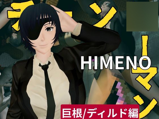 チェン○ーマンから姫野の動画第二弾！第二弾はディルドマシンやBBCで連続絶頂NTR調教の動画パック