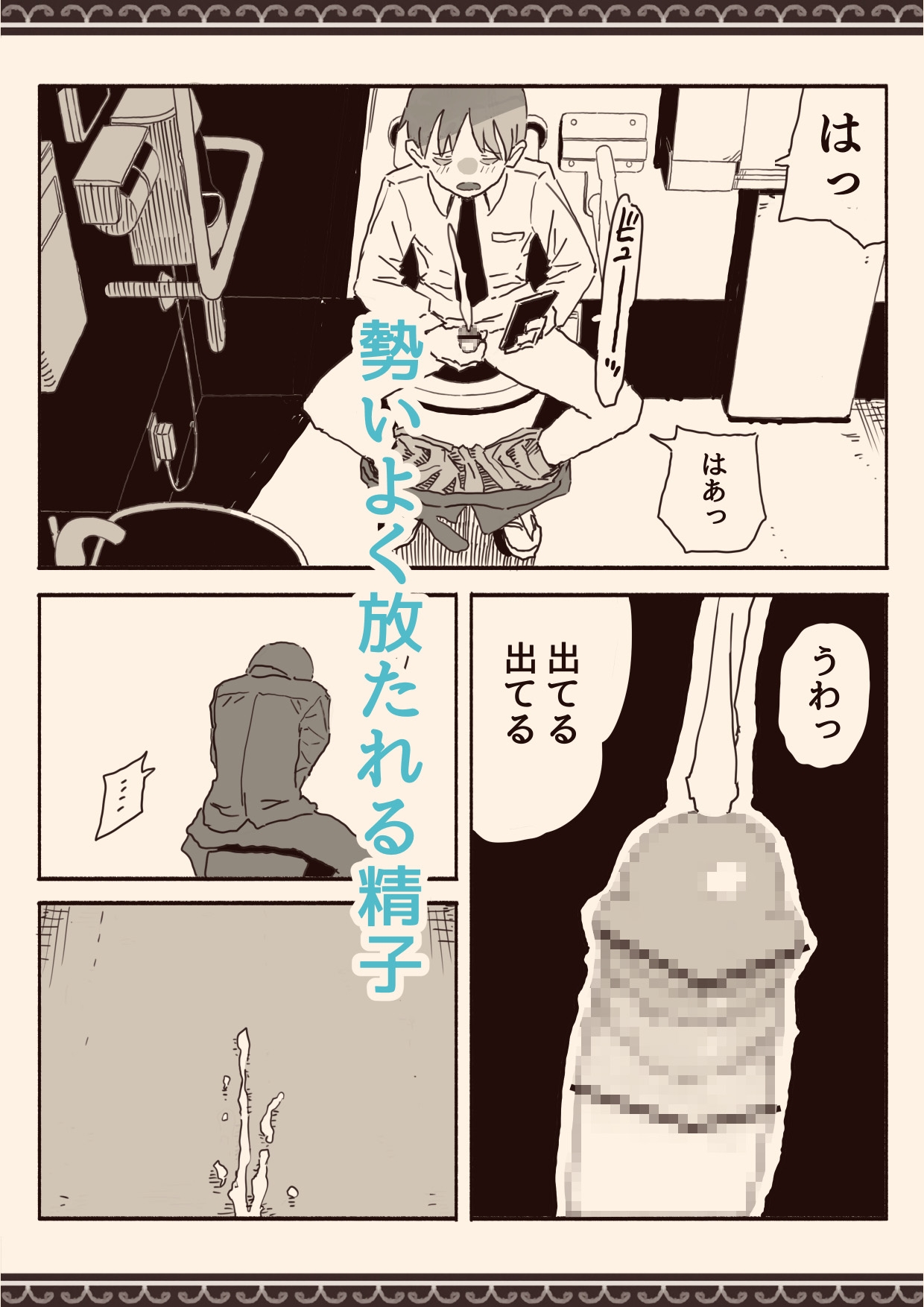 オカズの先輩