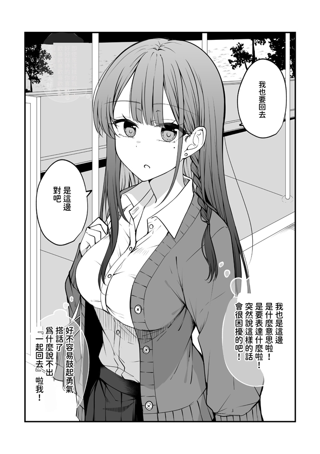 【繁体中文版】めちゃめちゃ気になってるギャルがなんかやべー感じになってくやつ。