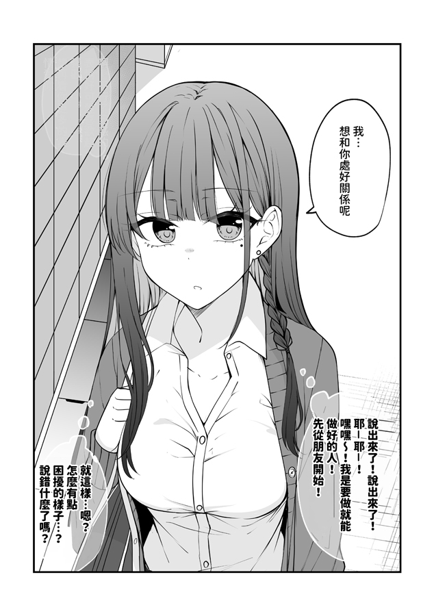 【繁体中文版】めちゃめちゃ気になってるギャルがなんかやべー感じになってくやつ。