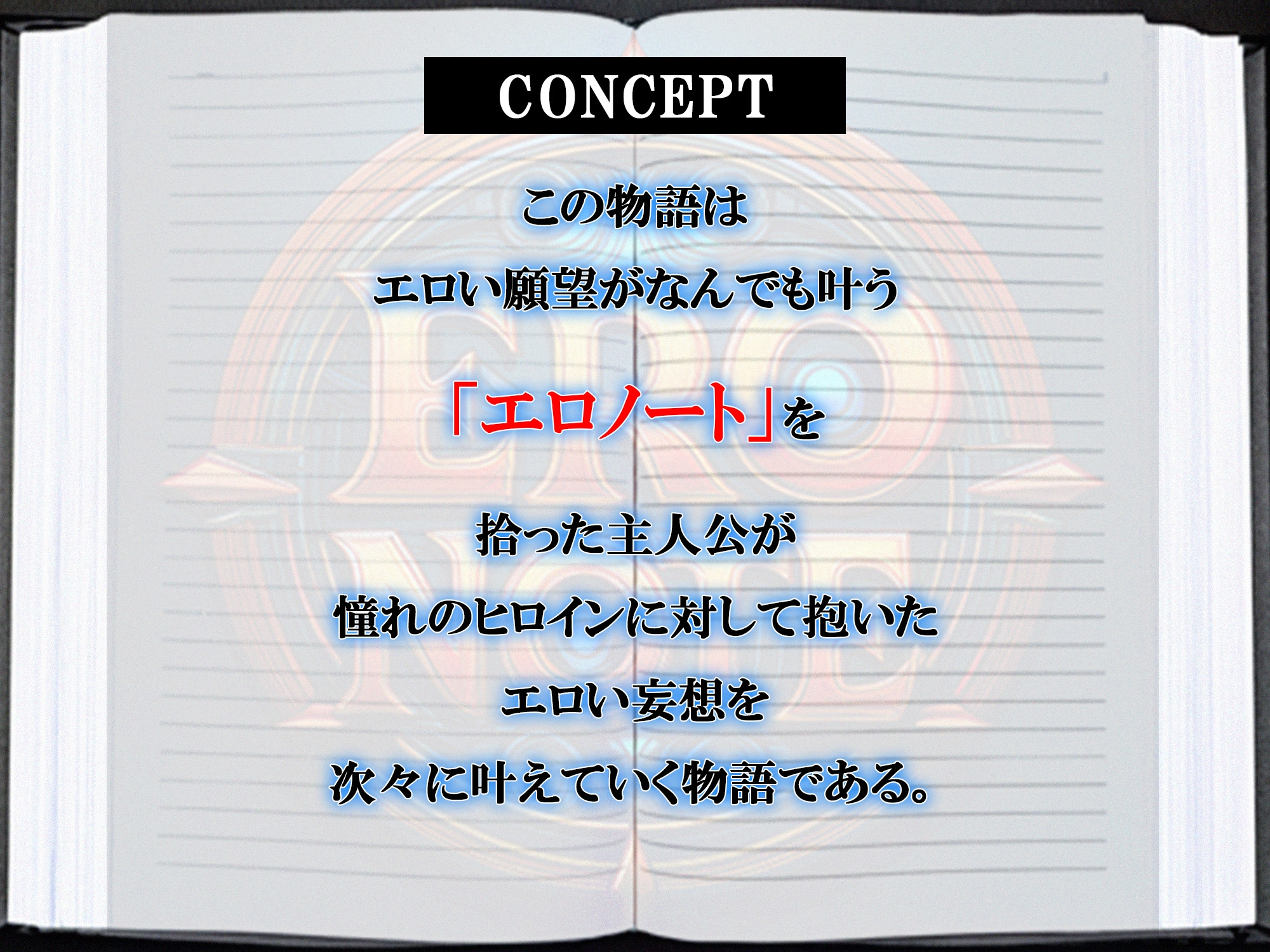 【ERO NOTE/エロノート】Season1「第1話」発売!! ～エロい願望がなんでも叶うノートを拾った主人公が自身のエロ妄想を次々に叶えていく！～