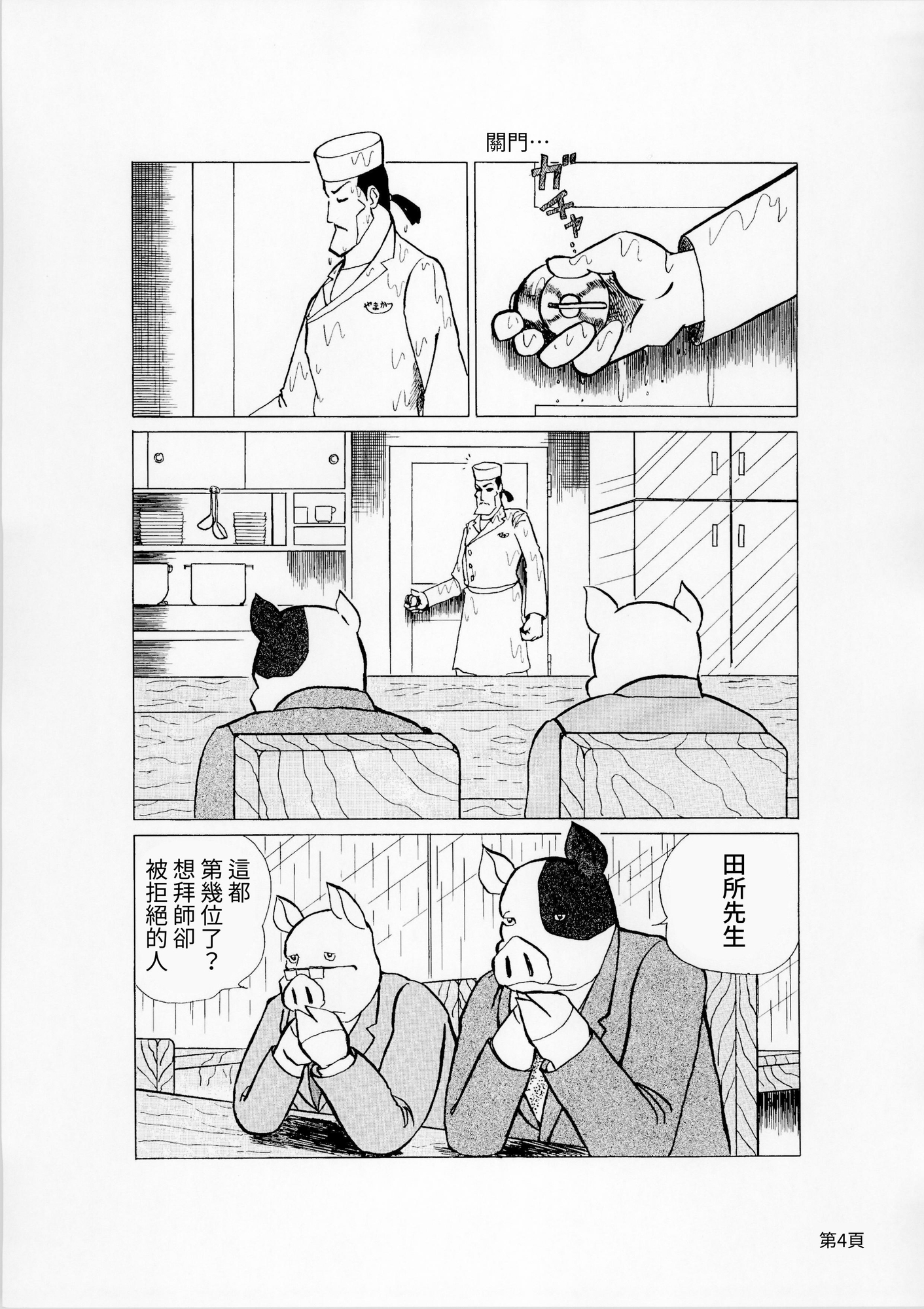 【繁体中文版】豚の心臓