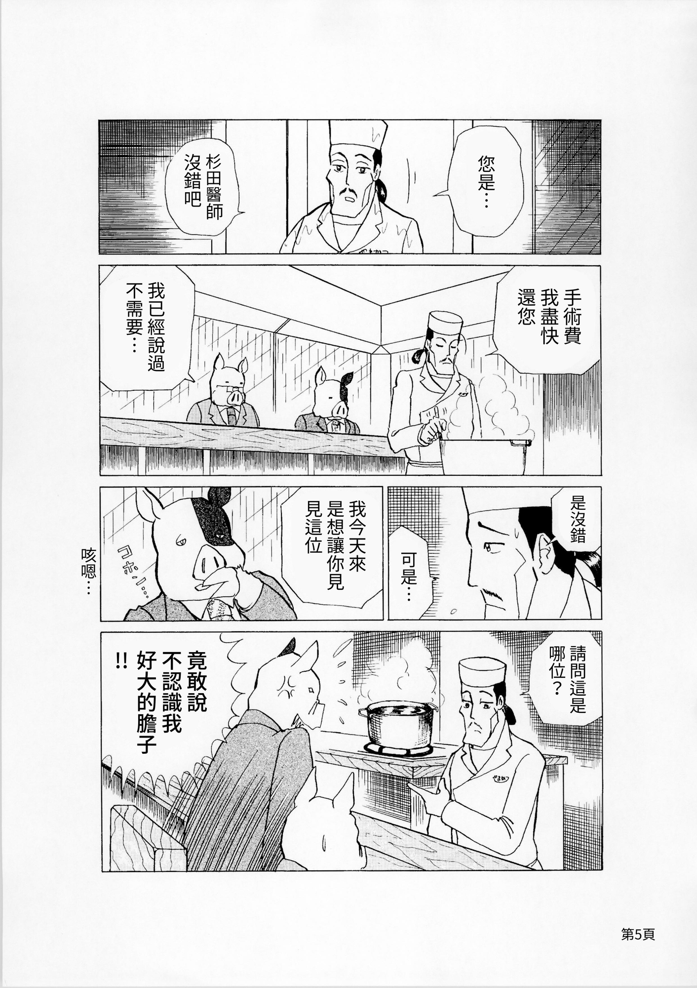 【繁体中文版】豚の心臓