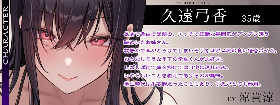 【低音ボイス密着囁き】悪~い妖艶お姉さんによる乳首快楽調教◆見知らぬ年上お姉さんから乳首を開発されて、乳首責めで射精する変態ボディにされちゃうあなた