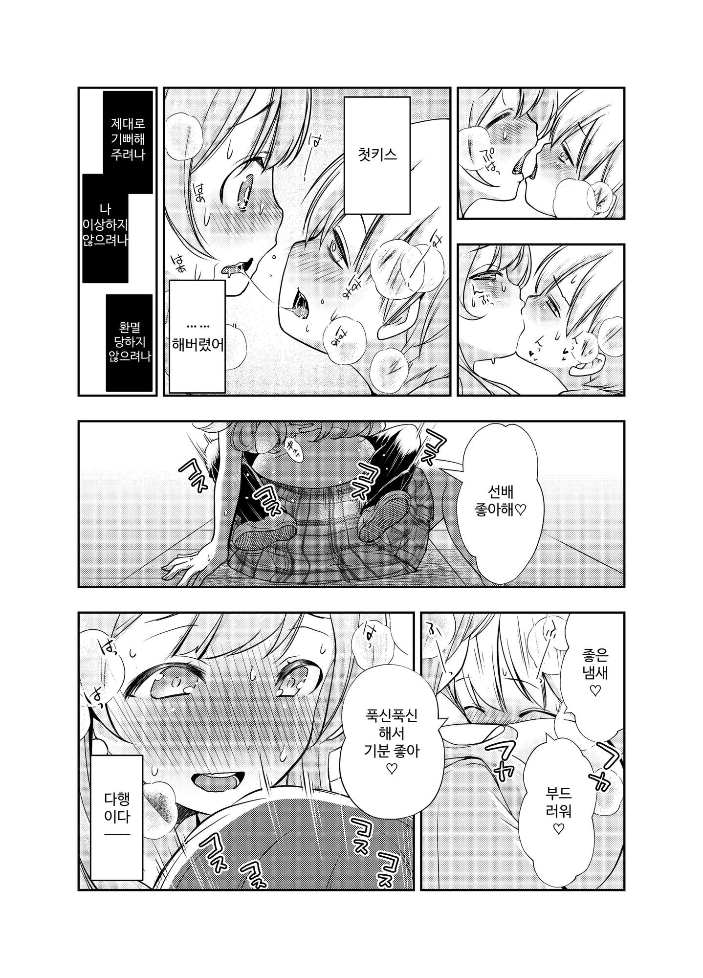 【韓国語版】ドM先パイが性処理委員になるまで(前編)
