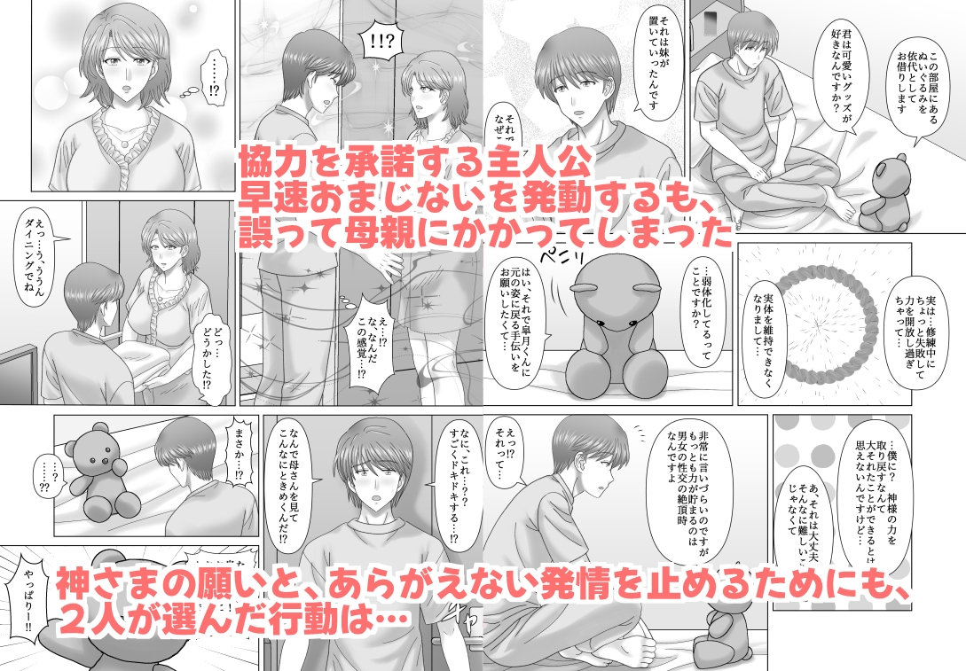 母との濡れごと